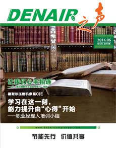 德耐尔压缩机制造（上海）有限公司企业内刊