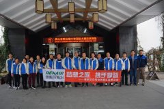 德耐尔—梦想之旅,携手攀登!
