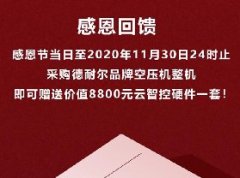 感恩“上帝”价值8800云智控免费送!